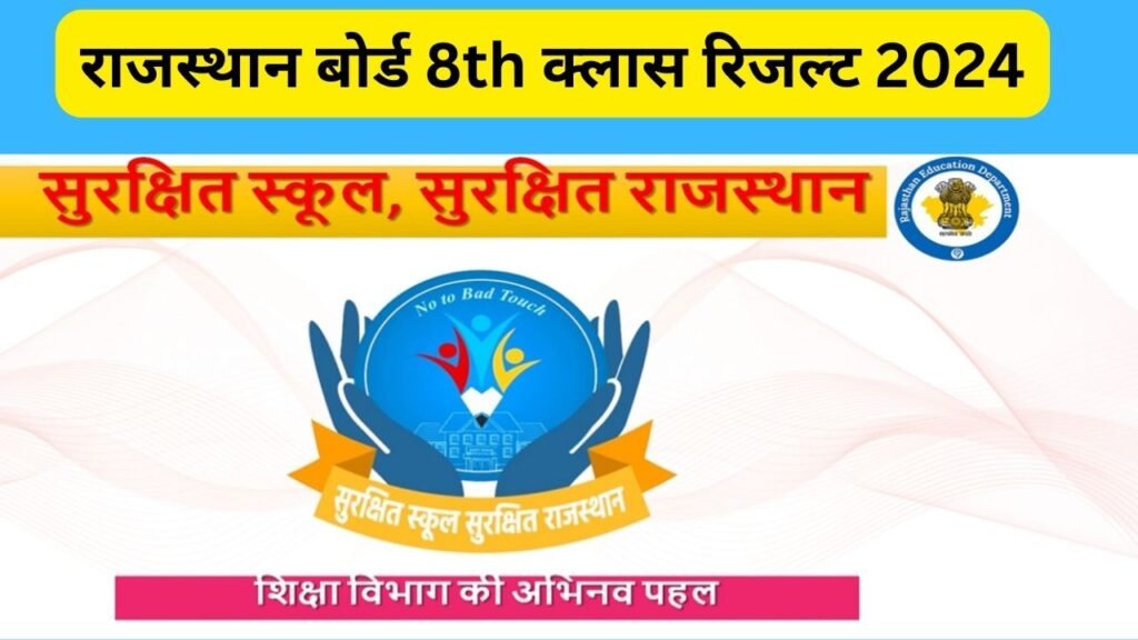 RBSE 8th Result 2024