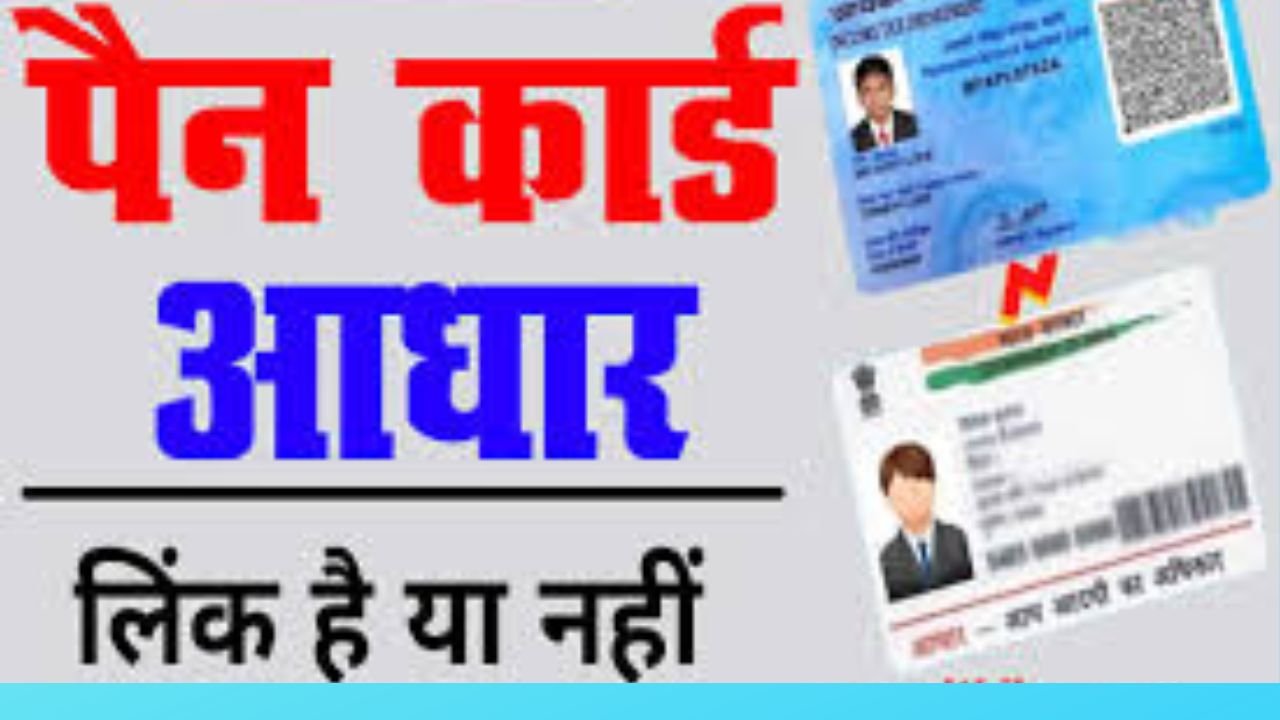 PAN Card Aadhar Card Link Status
